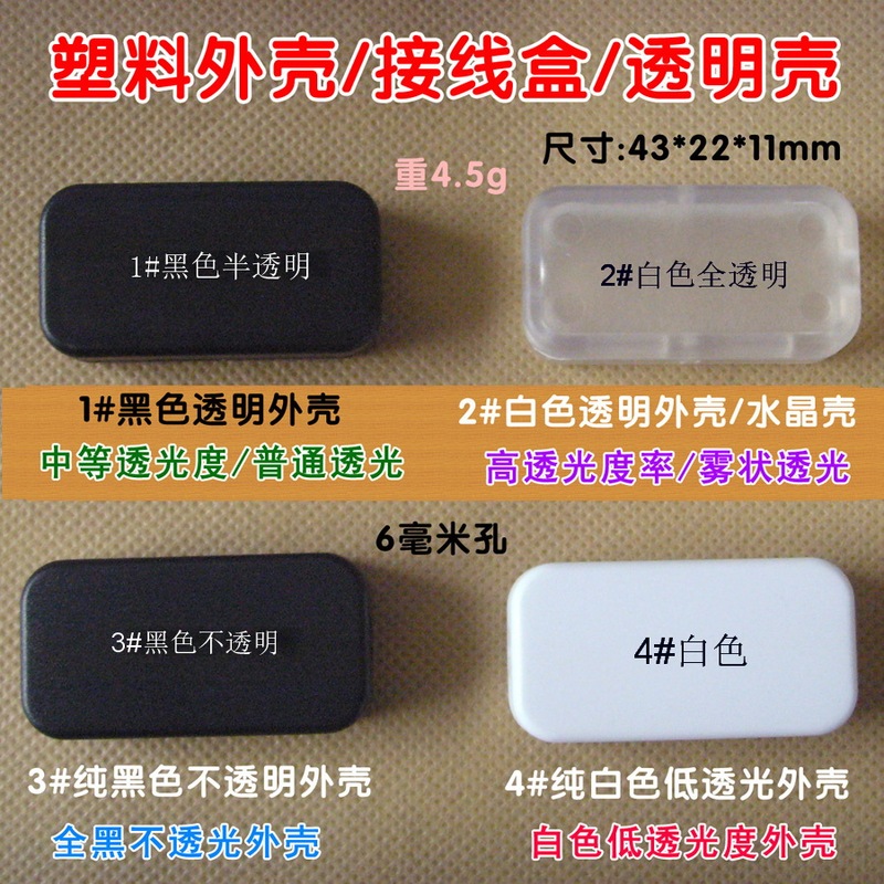 Electronic Module Shell/Plastic Junction Box/43*22*11Mm/2 Heads Can Be Outlet/Down and Boost Cable Box Electronic Module Shell/Plastic Junction Box/43*22*11Mm/2 Heads Can Be Outlet/Down and Boost Cable Box