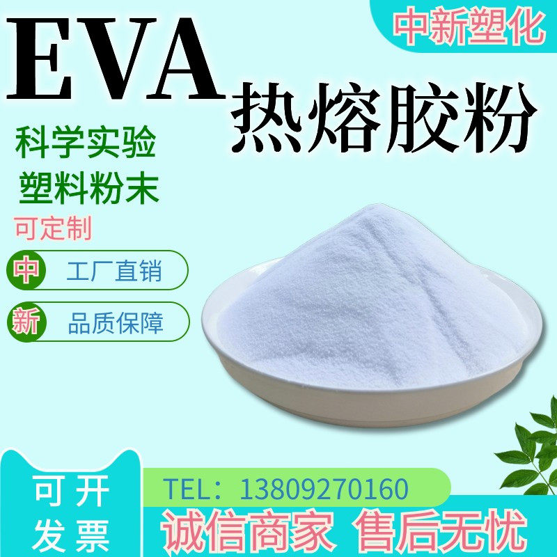 热熔胶EVA粉末数码烫画热转印撒高粘性热熔柯式白墨烫画粗粉细粉