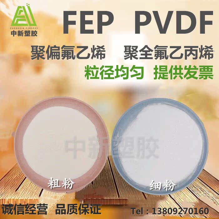 4 micron FEP powder 3000 mesh PVDF Powder Poly perfluoroethylene propylene ink polyvinylidene fluoride scientific research microplastic