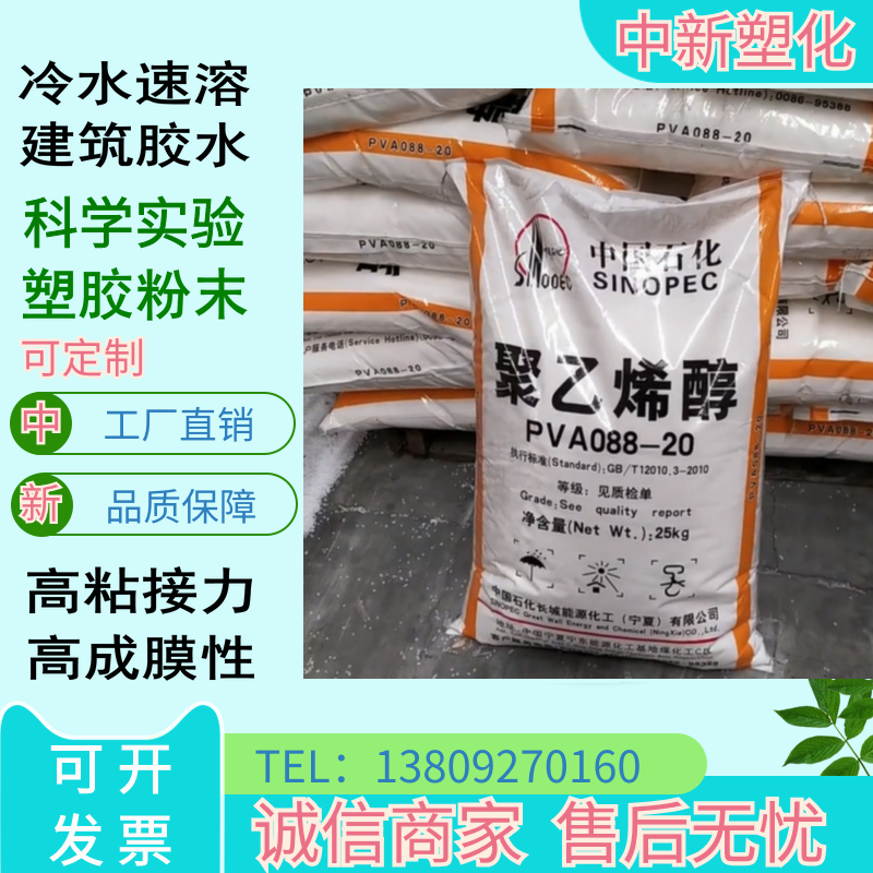 Water Soluble Resin Polyvinyl Alcohol PVA Powder Spray Sizing Rubber Powder Lafur Special Gelatine Powder Glue Mortar Adhesive