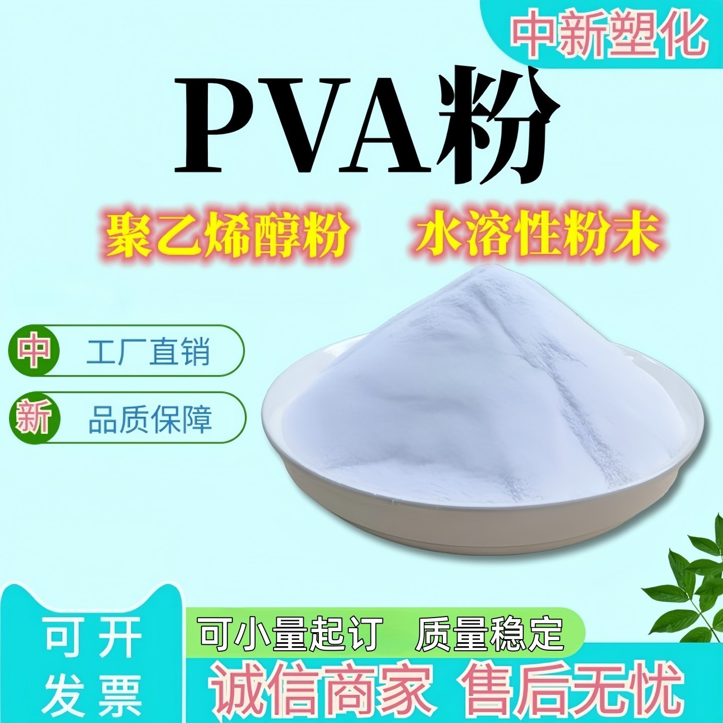 水溶性聚乙烯醇PVA粉末树脂100-300微米油墨粉均匀微塑料静电纺丝