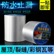 Building roof waterproof leakage repair paste cement ground cracks repair water adhesive cloth butyl tape waterproof sticker plugging King King