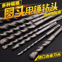 Round shank impact drill hole drill hole round head drill bit cement concrete through wall lengthy two pits and two slots electric hammer drill bit
