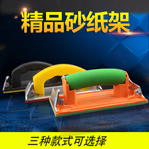 Sand paper frame sand sand frame for car Wall polishing sponge sandpaper splint sand cloth frame sand skin shelf Sander