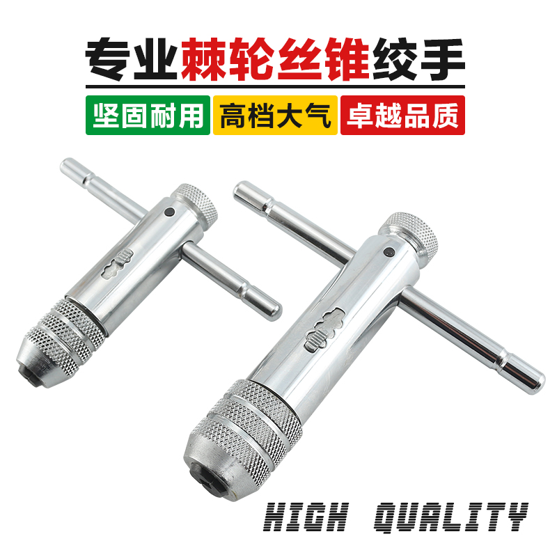 Flip-flop adjustable ratchet screw tapping wrench sub screw tapping hand T type articulated lever tapping suit M3-M8M5-M12