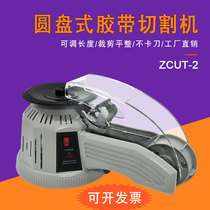 Fully automatic tape cutting machine disc tape machine ZCUT-2 double-sided high temperature transparent tape lithium battery tape machine