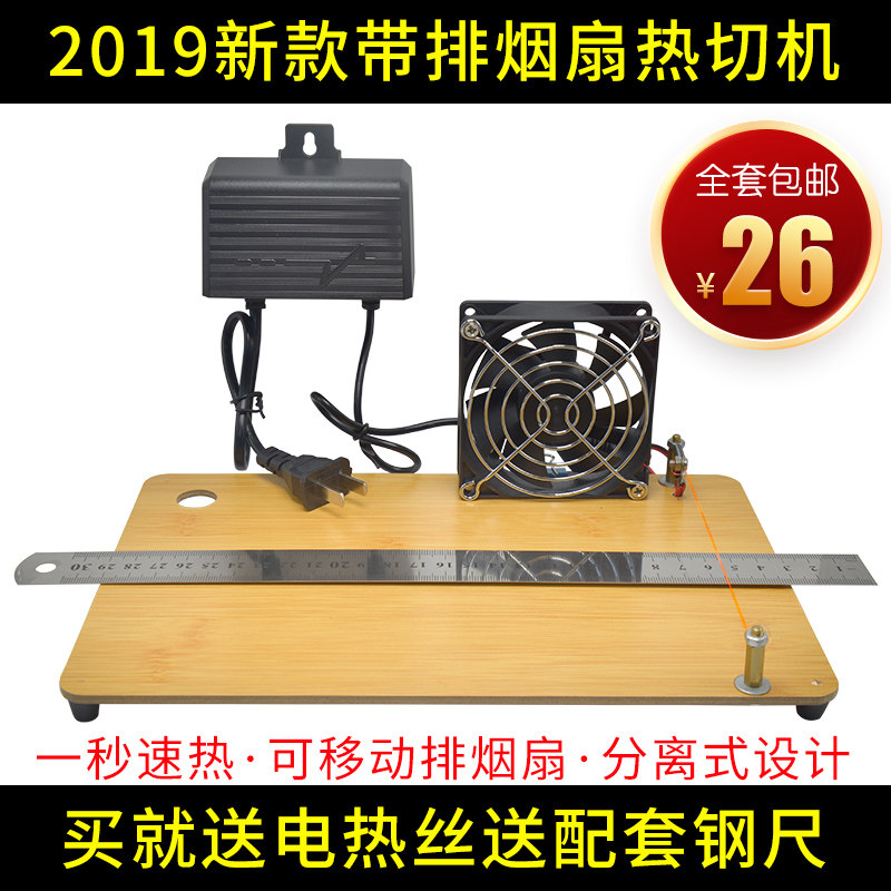 Handmade hair trim ribbon webbing ribbon cutting machine hot cutting machine cotton band trimmer brand belt fan smoke exhaust small