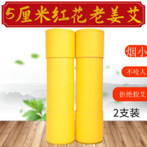 Moxibustion Strips Rough Mega Plus Rough Batch Pure Ai Chen Eizhu Non Smoke-free Medicine Home Palace Chill Dispel Wet Red Flowers 5cm