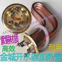 Jincheng water heater heating pipe JCCF water machine accessories heating pipe heating pipe JK-s25305090
