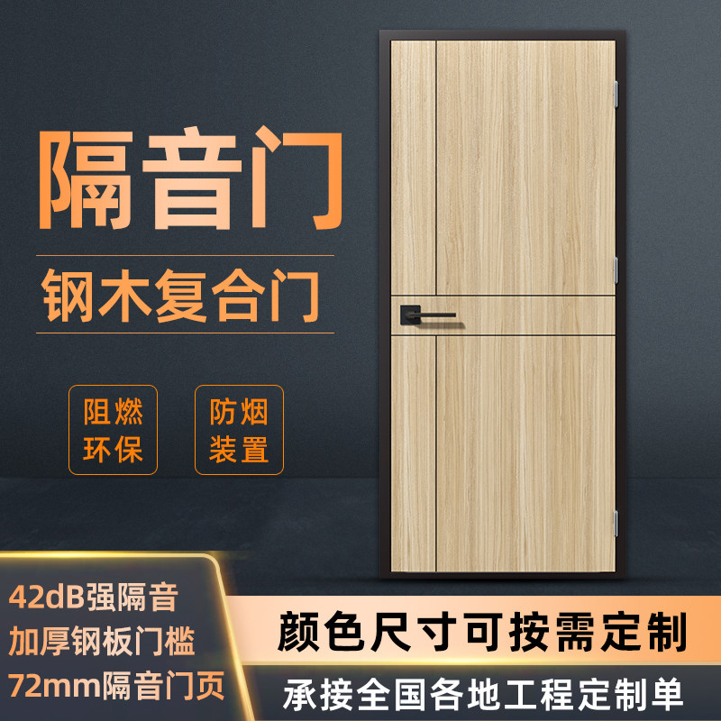 厂家定制钢制隔音门如何做到酒吧、会议室、录音棚、家庭影院甚至防火隔音的效果？-门墙窗隔音贴-淘宝好物网