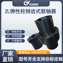 ZL elastic pin gear coupling high torque interchangeable coupling 45 steel forgings custom taper sleeve type Zejia