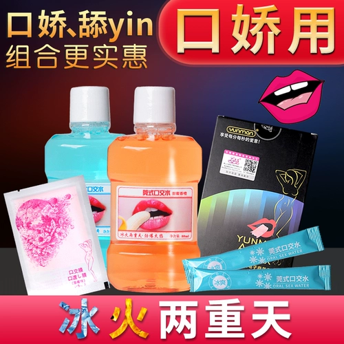 Binghuo два Tiankou Jiaoshui Liquid Lubricant Rothing использует глубоко горл муж и жену половые принадлежности рот укусить рот