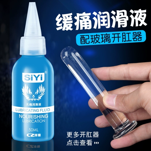 Смазочный масляный жидкий агент, анальное секс -масло, анальный релаксант, мужской задний двор, входит в гей -продукты частные женщины