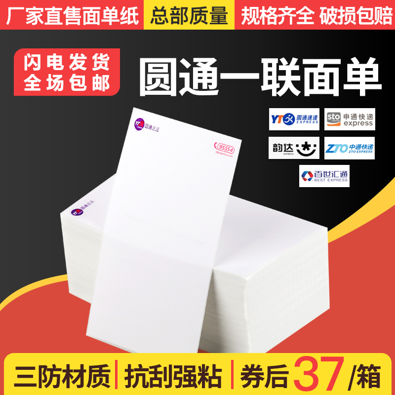 Yuantong express photocopying paper folded one electronic face sheet thermal paper 76*130 rookie station general paper
