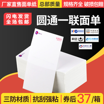 Yuantong Express printing paper New folding one-way electronic surface single thermal paper 76*130 rookie Post general paper