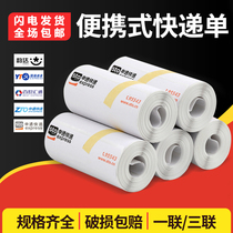 Yuantong Zhongtong Shentong Yunda Best Blank Portable Express Single Triple Electronic Surface Single Thermal Printing Paper