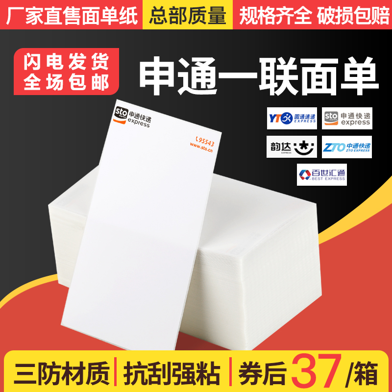 Express photocopying paper Shentong one-fold electronic face sheet thermal paper 76*130 rookie station express sheet