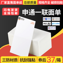 Express printing paper Shentong one-piece electronic Face Sheet new folding thermal paper 76*130 rookie Post General