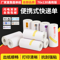 Express single printing paper portable blank thermal electronic surface single round through Zhongtong Shentong Yunda logistics paper