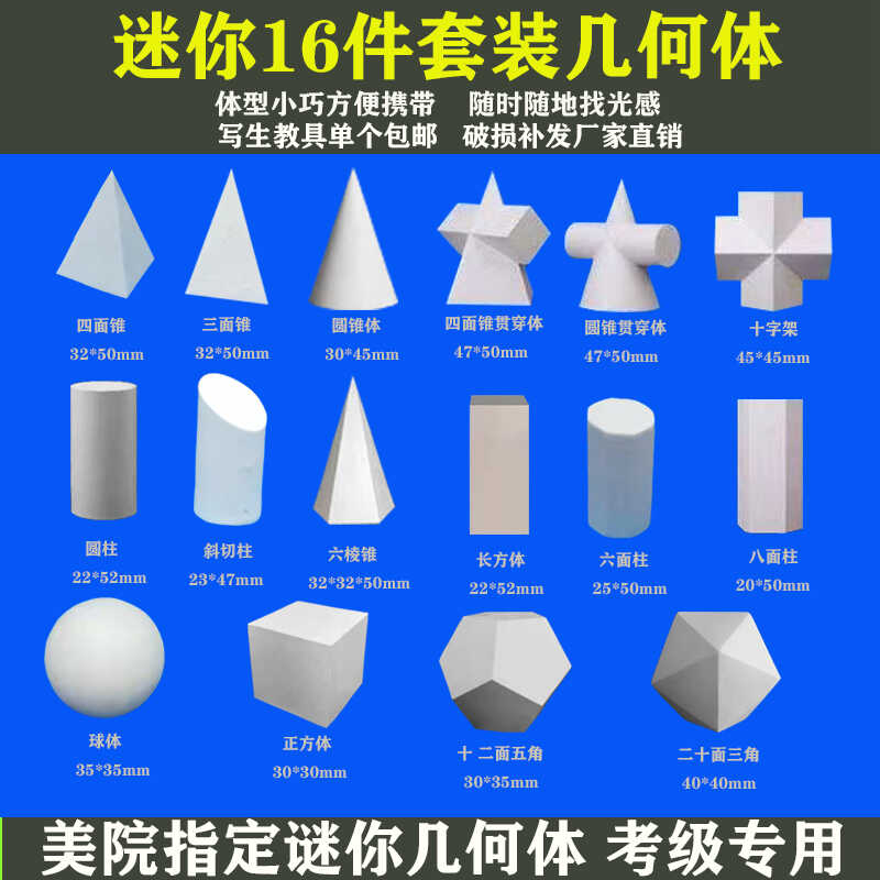 ミニスケッチ、石膏、幾何学的トランペットモデル、コピーカードアート、ホワイトキューブ、球体、吊り下げ肖像画小道具