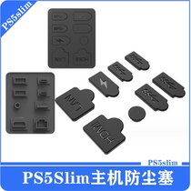 New PS5 Slim optical drive version digital version host dust plug PS5 game console universal simple dust plug