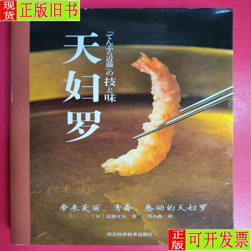 Tempura by Michio Kondo