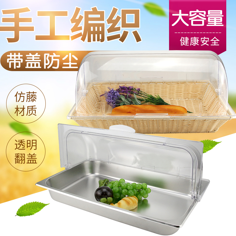 Xinlix PC cover rattan bread basket fruit basket pastry basket display basin basket plate fresh cover x88013