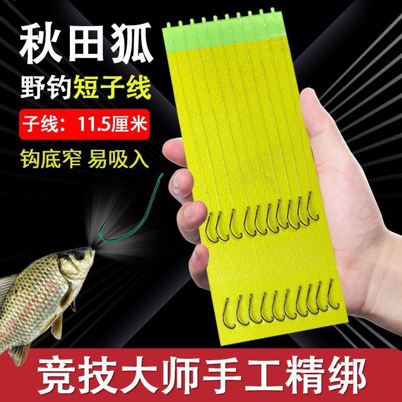 Akita fox fish hook line finished double hook crucian carp special hook white strip hook wild fishing gold sleeve finished sub-line double hook