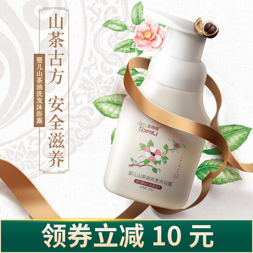 菲咪丽山茶油婴儿沐浴露200ml