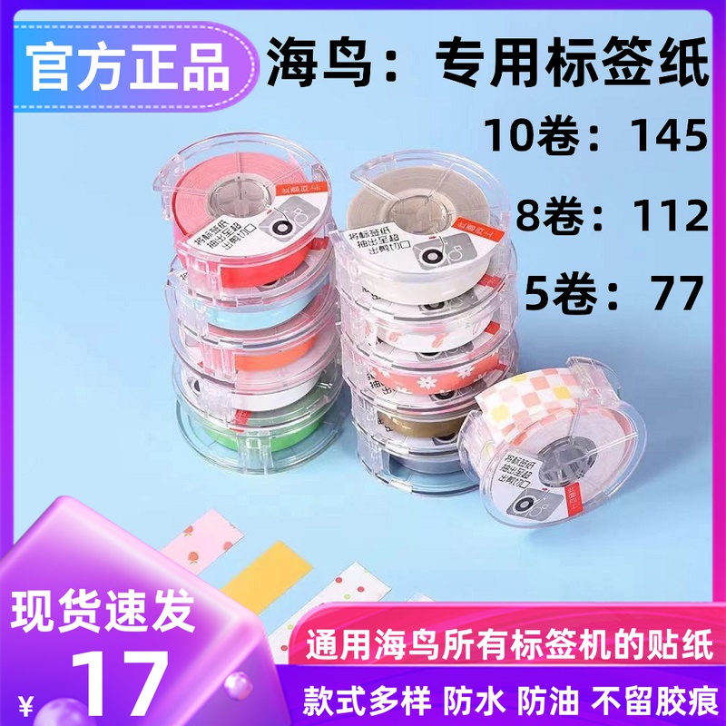 Seabird sticker special label paper for printers 15mmX6m 1 roll package three anti-thermal paper stickers