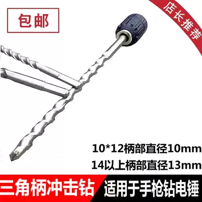 Extension impact drill bit through cement wall wiring concrete perforated triangle handle pistol decoration team use products