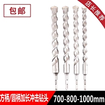 Long electric hammer drill bit impact drill bit 700-1000mm extended drill bit through wall square shank round handle concrete wall punching