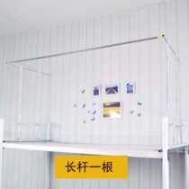 Student dormitory bed curtain bracket bunk pole bedroom bed stainless steel shelf retractable mosquito net bracket single