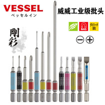 Japan imported VESSEL Weiwei steel color batch head cross-shaped single head with magnetic extension electric alloy steel batch nozzle