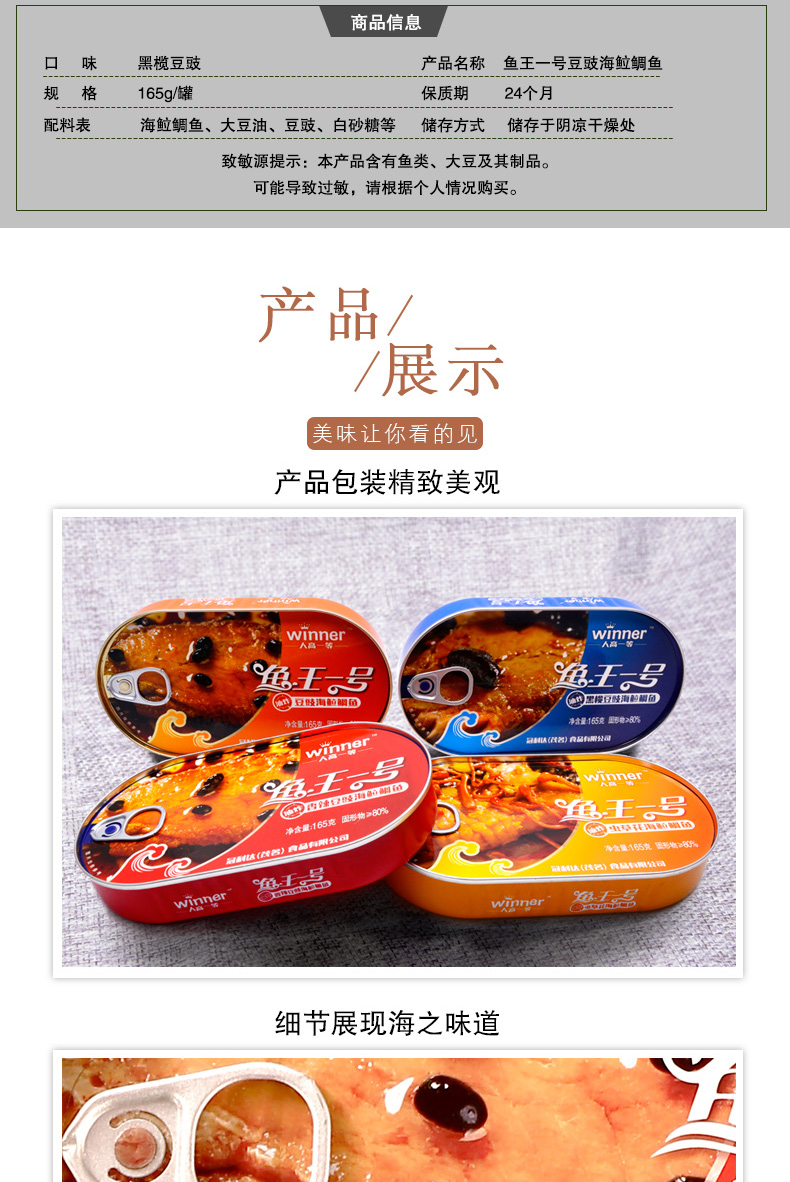 人高一等 海䲞鲷鱼罐头 165*3罐 大块鱼肉看得见 图5