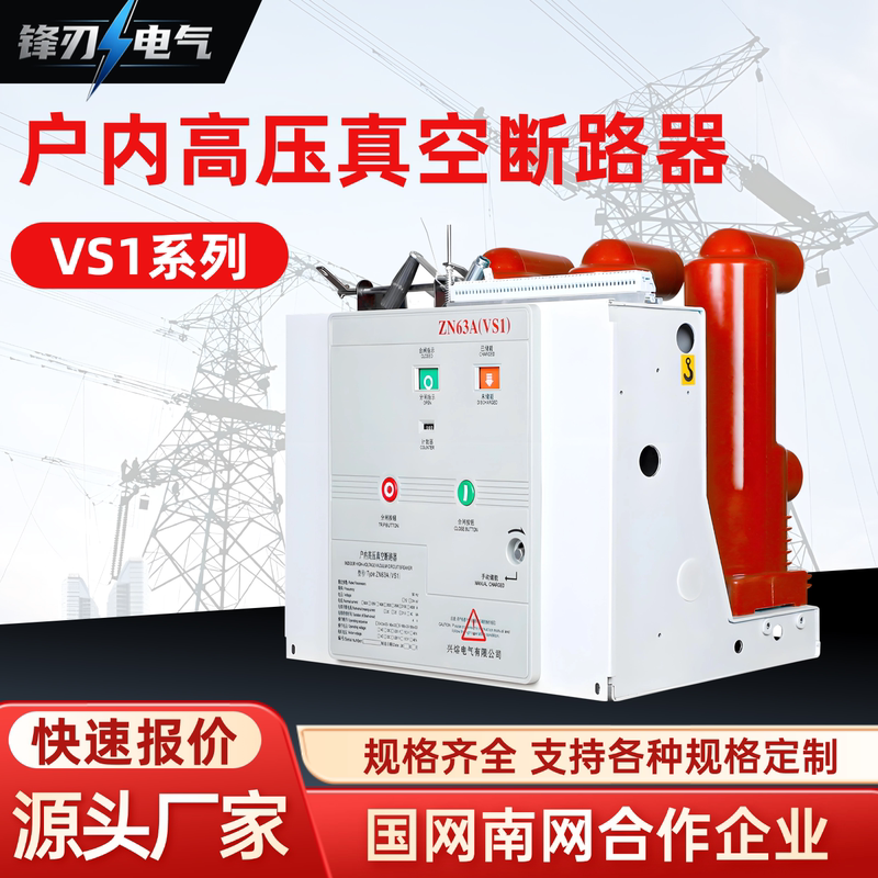 Vs1-12 Indoor High-Voltage Vacuum Circuit Breaker 10Kv Handcart Type Solid Insulation Zn63 Central-Mounted 630A/Kyn28 Vs1-12 Indoor High-Voltage Vacuum Circuit Breaker 10Kv Handcart Type Solid Insulation Zn63 Central-Mounted 630A/Kyn28