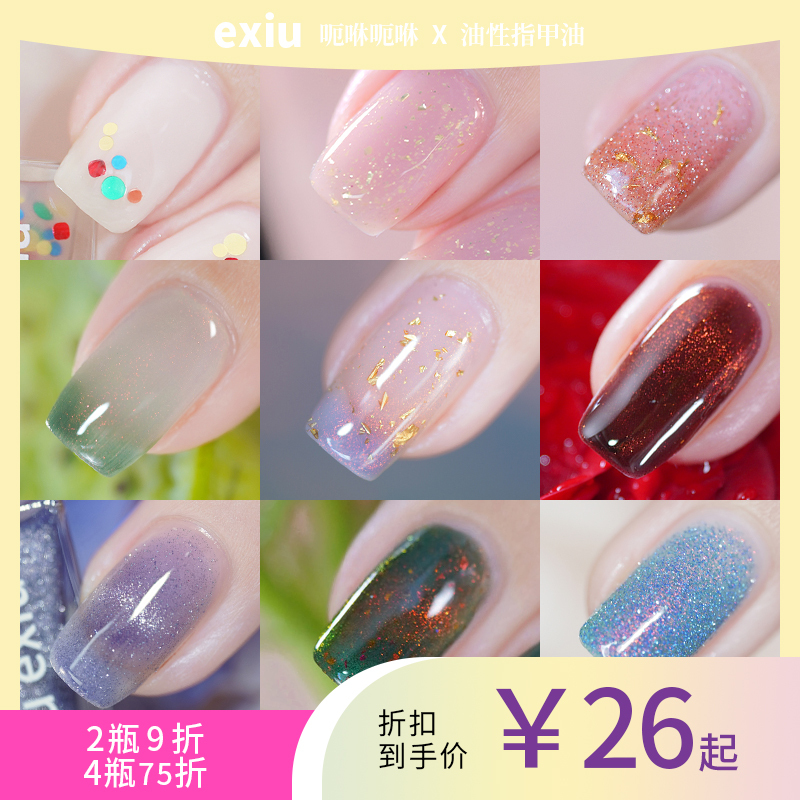 【Oil-Based Nail Polishes A-H】Exiu Oil-Based Nail Polishes Sorted by the First Letter A-H-1
