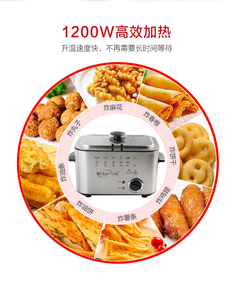 Weighmax 无油烟油炸机 鸡翅麻花油条一机搞定 1.5L 图4