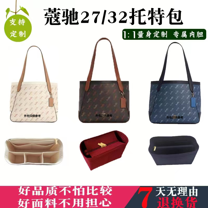 Suitable for COACHCOACH tote bag liner bag in the bag storage new carriage 27 32tote lining bag support