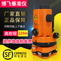 Bofeihaiyun Laser vertical instrument DZJ3-L1 high precision dual laser vertical instrument up and down laser plumbing instrument
