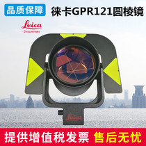 GPR121 leica Total Station Large Prism Prism Head CPIII-(leica system) round prism