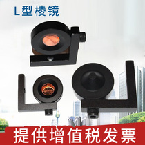 Suitable for Leica total station monitoring right angle small prism L-type Prism 90 degree subway monitoring prism tunnel monitoring