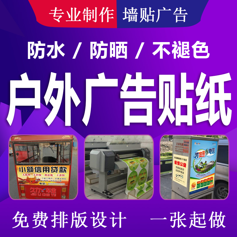 Outdoor photo advertising stickers Self-adhesive wall stickers custom waterproof sunscreen HD poster adhesive spray painting