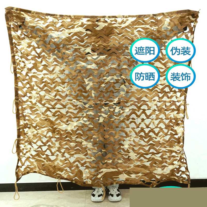 Earth Yellow pseudo-mounted net anti-aerial photo Thickened Camouflage Mesh Shade Sunscreen Shading Mesh Outdoor Sunscreen Anti-Fake Net-Taobao
