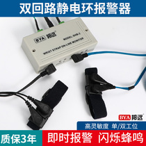 State Far Double Loop Electrostatic Ring Tester Alarm Assembly Line Single Duplex position Hand wristband Online tester