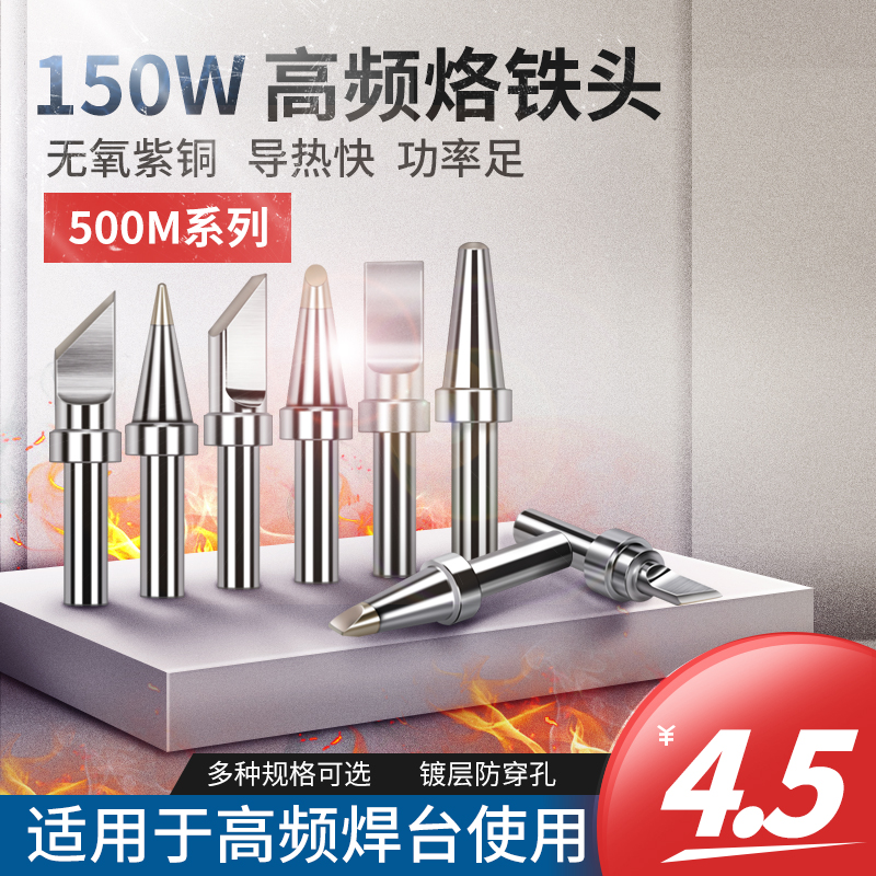 A 500 thermostatic branded iron head 205 welding table 150W high frequency high-power electric welding tip lead-free soldering head