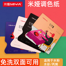 Mia light color grading paper for art students Special double-sided removable disposable wash-free color grading paper Gouache pigment Acrylic oil painting painting Tearable color palette plate Sketching sketch paper pencil