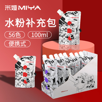 Mia Gouache paint Set Mia Jelly paint refill bag single 42 colors 56 colors for art students Special colors for students Beginner watercolor toolbox Mia official flagship store