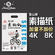 Snow mountain brand 8K sketch paper thickened students with 4K sketch paper hand painting book 4K powder paper watercolor 16k color lead painting paper A4 blank 8 open picture book Art special sketch book painting book