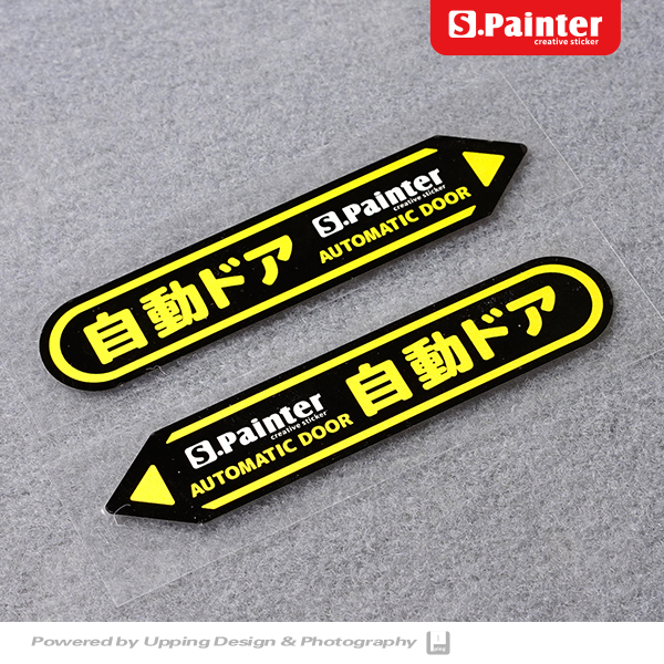 S P sticker Agency MPV automatic door sticker Automatic door prompt reflective patch side door car sticker